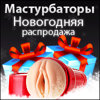 сексшоп москва
