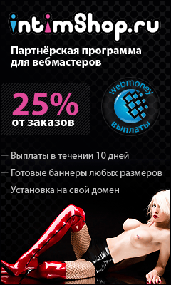 Партнерская программа секс шопа