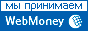 ��������� WebMoney